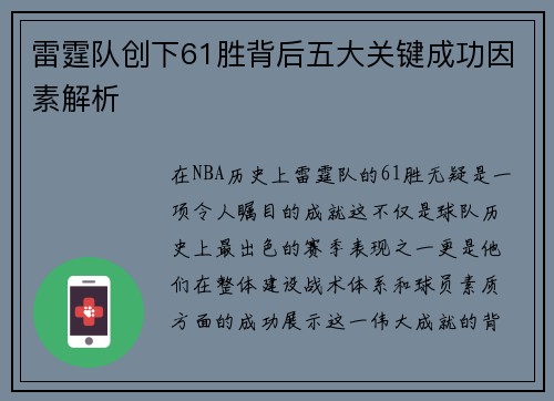 雷霆队创下61胜背后五大关键成功因素解析