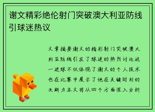 谢文精彩绝伦射门突破澳大利亚防线引球迷热议