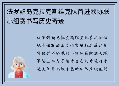 法罗群岛克拉克斯维克队首进欧协联小组赛书写历史奇迹