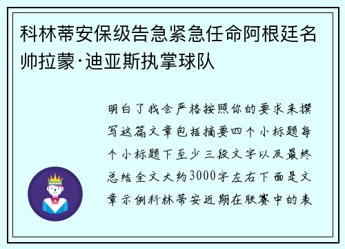 科林蒂安保级告急紧急任命阿根廷名帅拉蒙·迪亚斯执掌球队